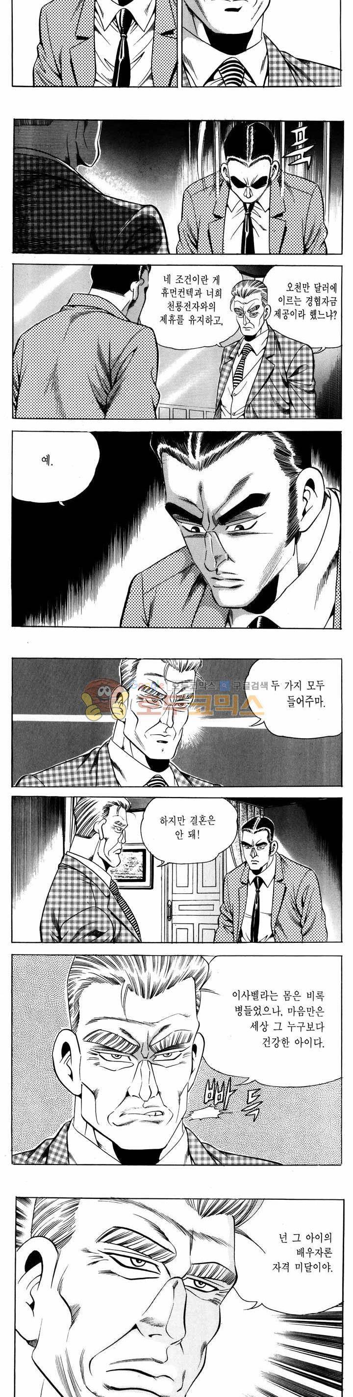 전설의 가문 1부 53권 21
