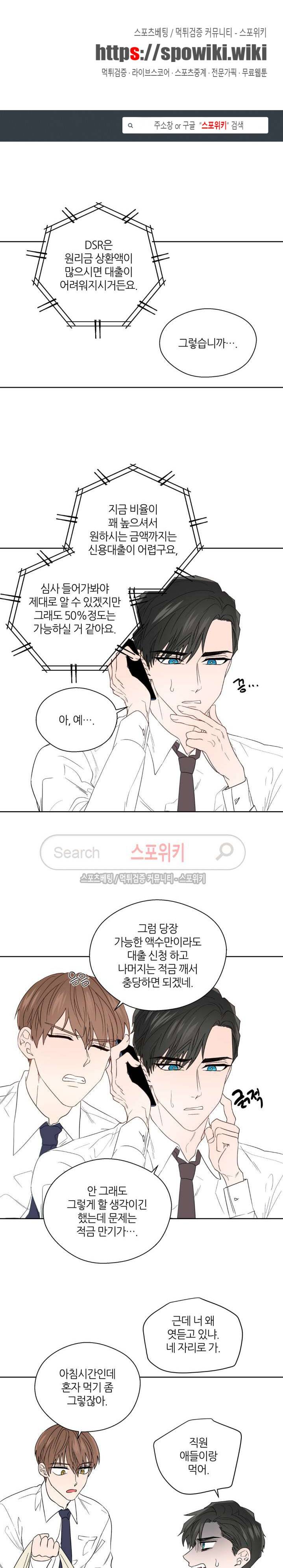 정숙한 남자 56화 1