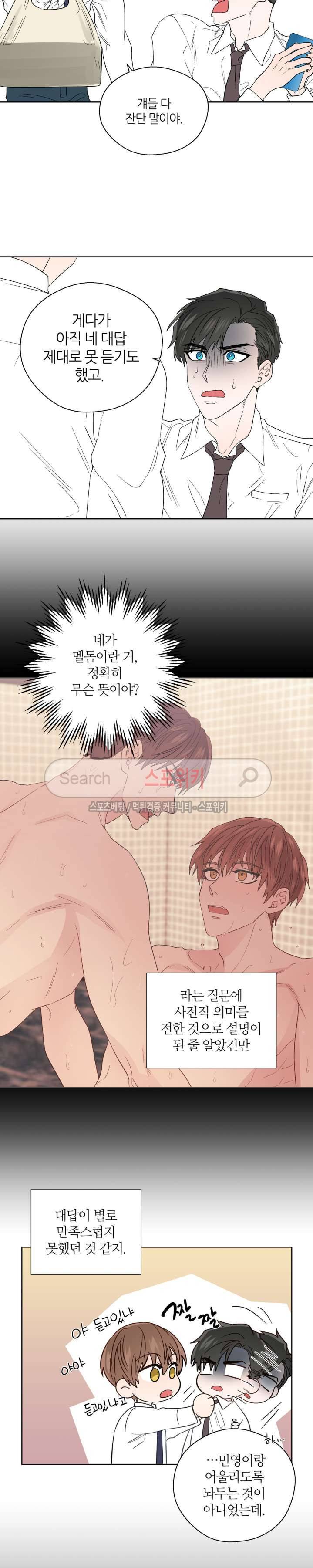 정숙한 남자 56화 2