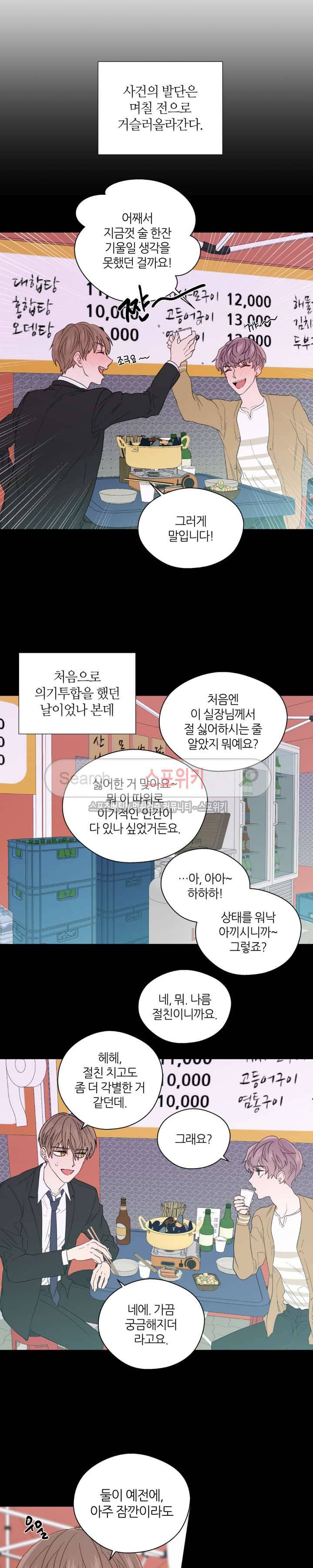 정숙한 남자 56화 3
