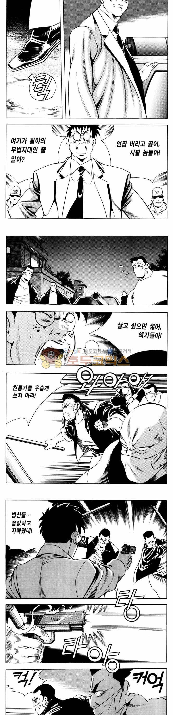 전설의 가문 1부 57권 4