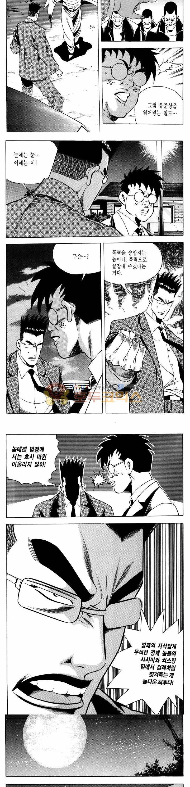 전설의 가문 1부 57권 6