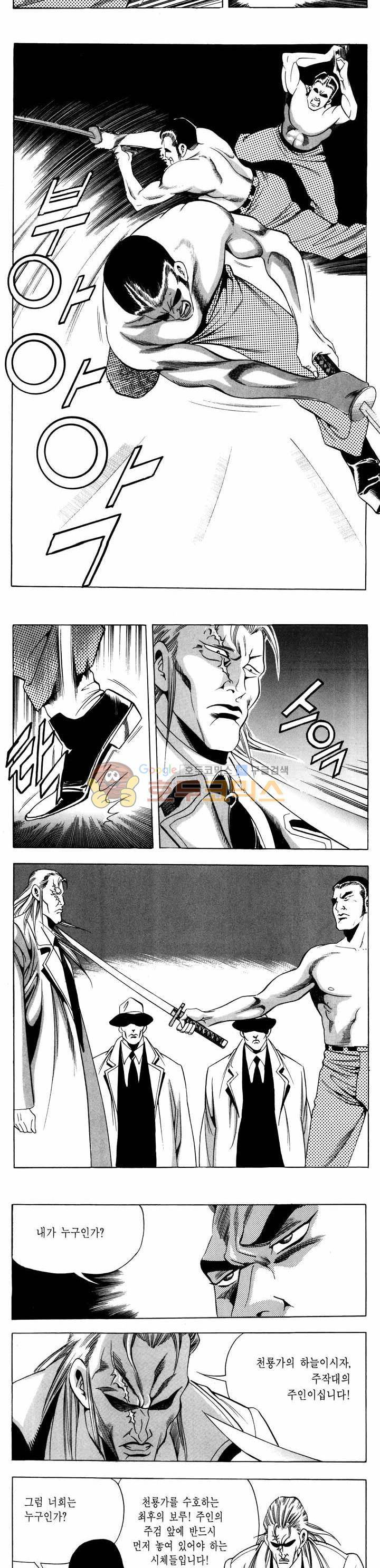 전설의 가문 1부 57권 8