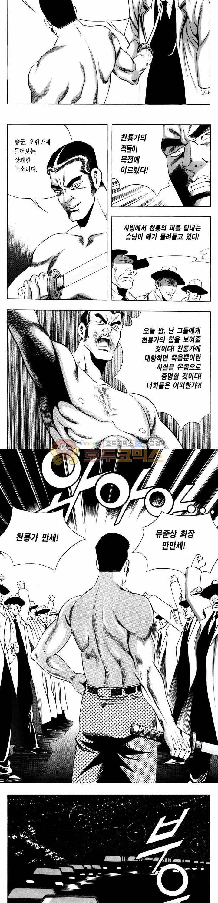 전설의 가문 1부 57권 9