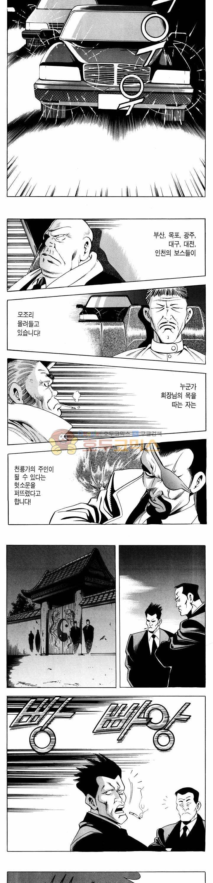 전설의 가문 1부 57권 10