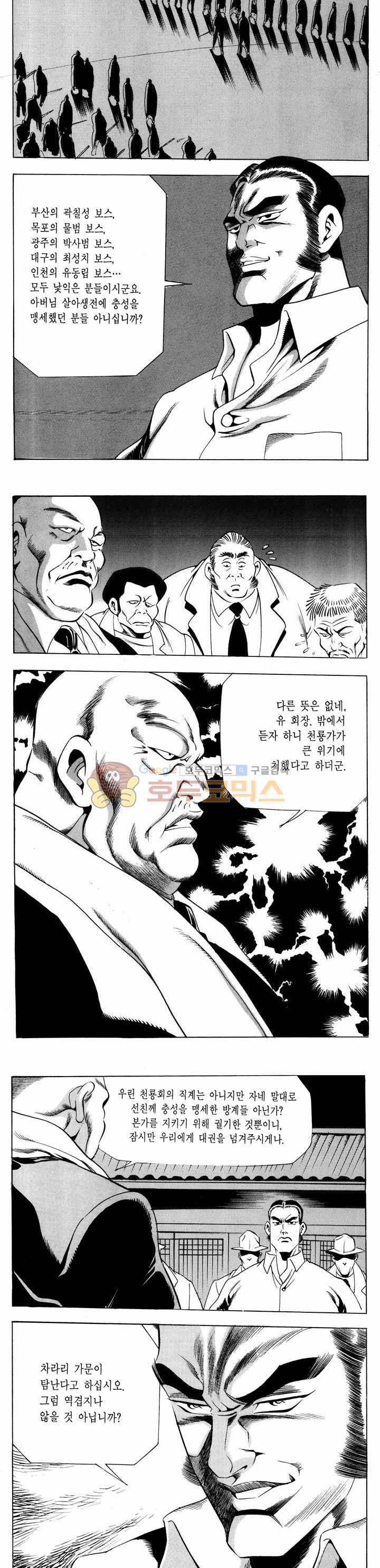 전설의 가문 1부 57권 14