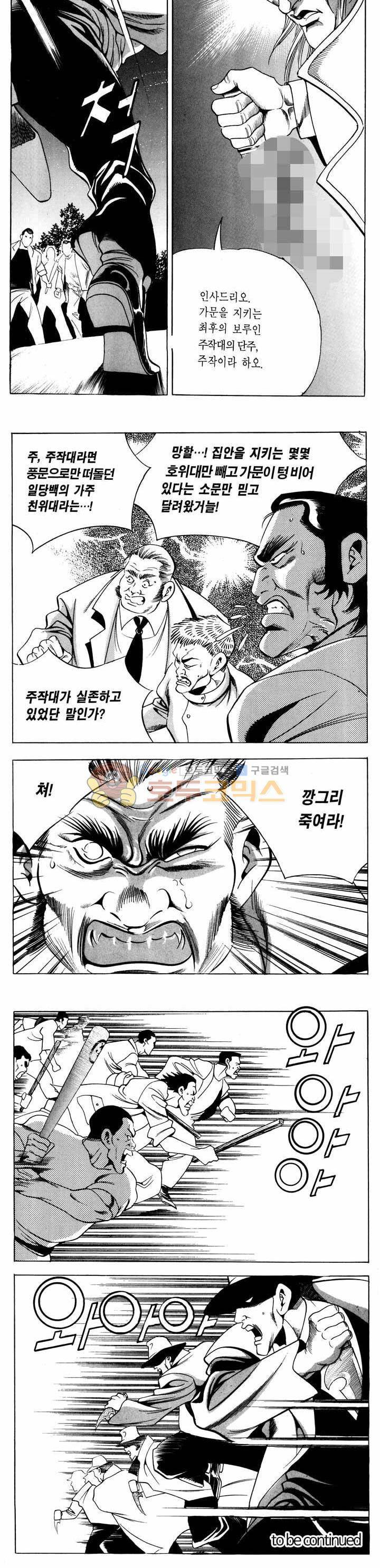 전설의 가문 1부 57권 17