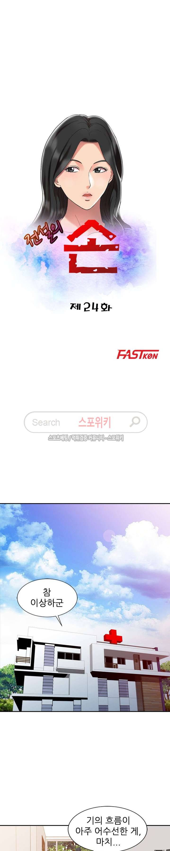 전설의 손 24화 3