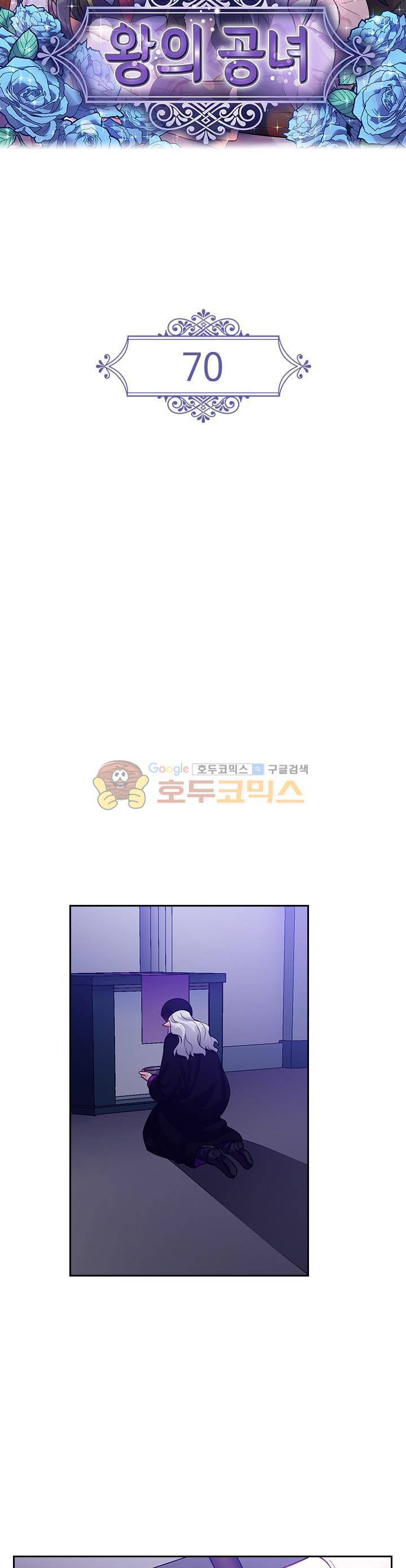 왕의 공녀 70화 3