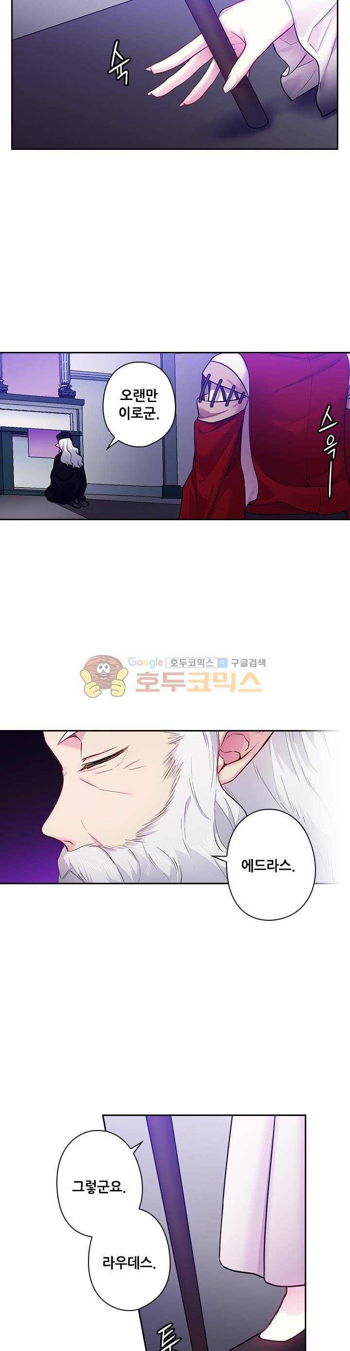 왕의 공녀 70화 4