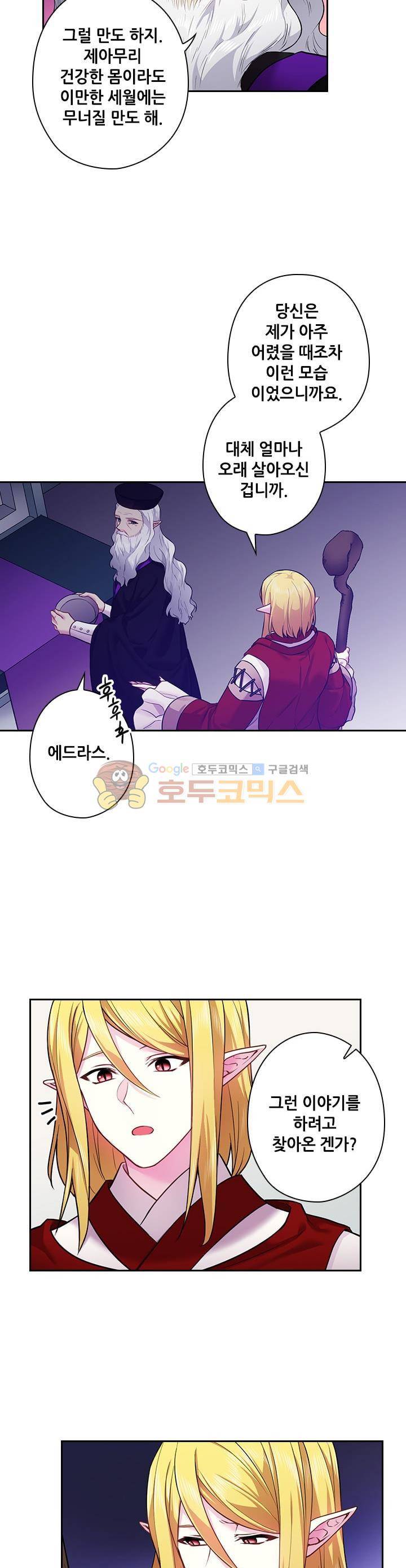 왕의 공녀 70화 6