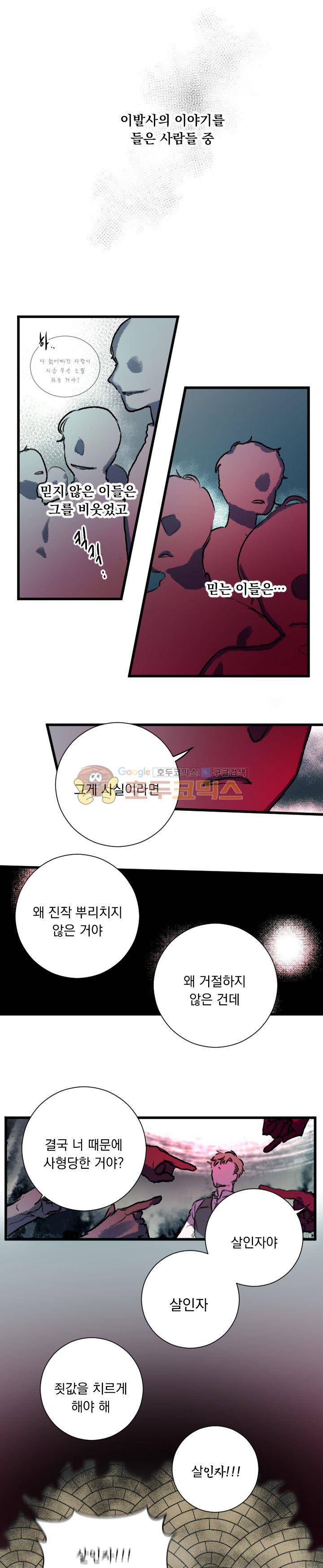 세상아래 커튼콜 26화 - [완결] 1