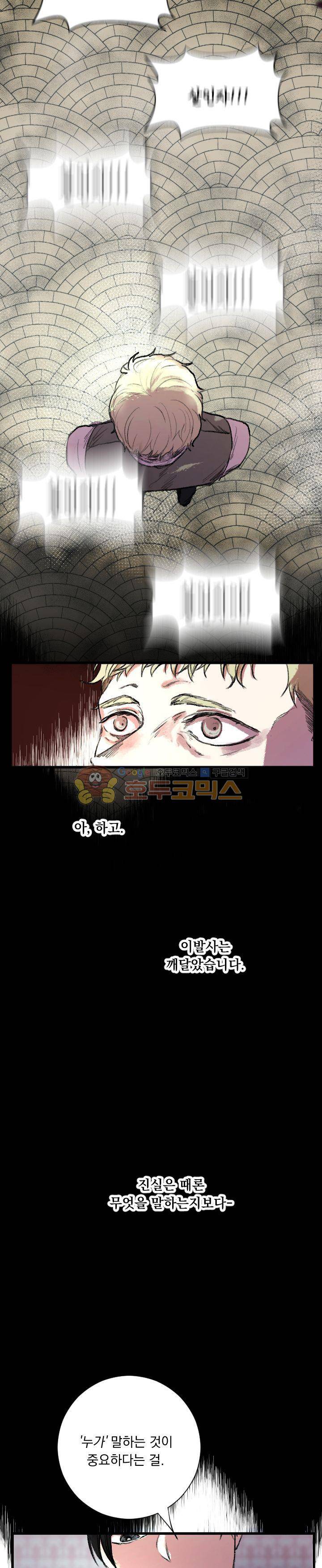 세상아래 커튼콜 26화 - [완결] 2