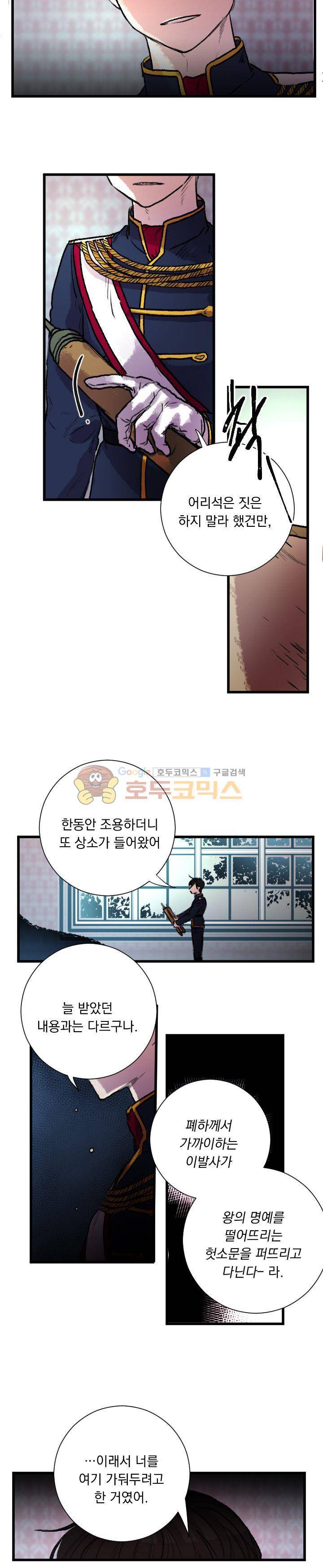 세상아래 커튼콜 26화 - [완결] 3