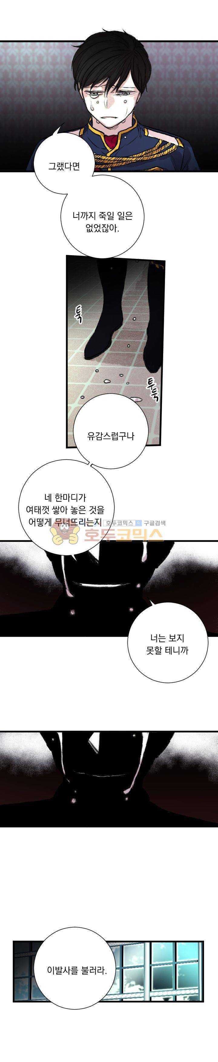 세상아래 커튼콜 26화 - [완결] 4