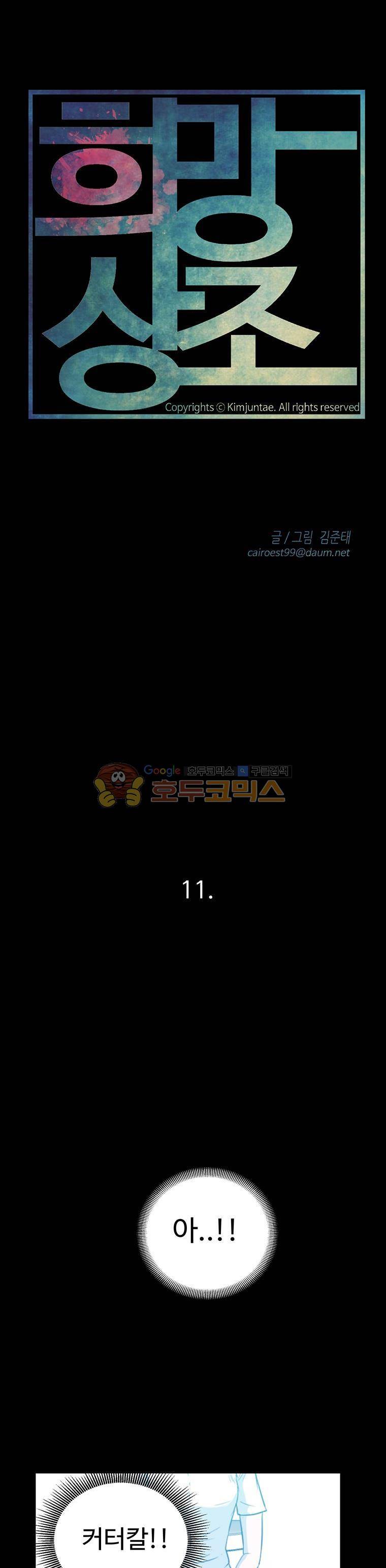 희망상조 11화 5