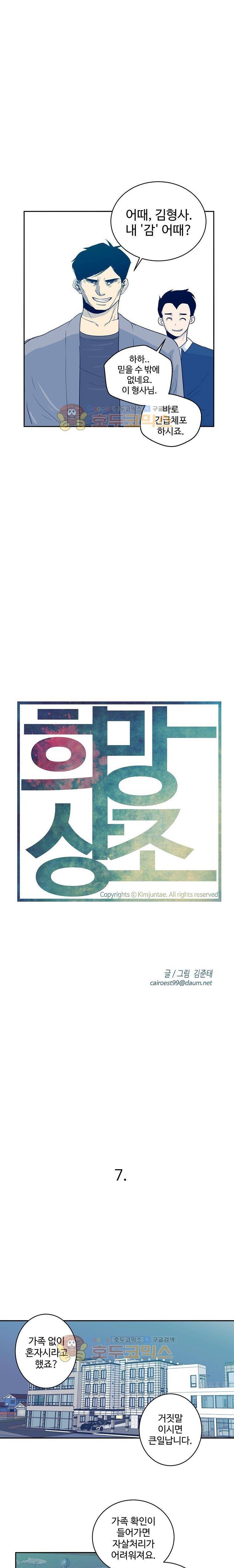 희망상조 17화 4