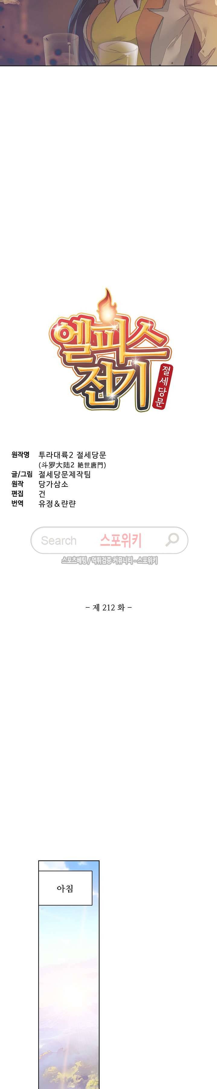 엘피스 전기: 절세당문 212화 2
