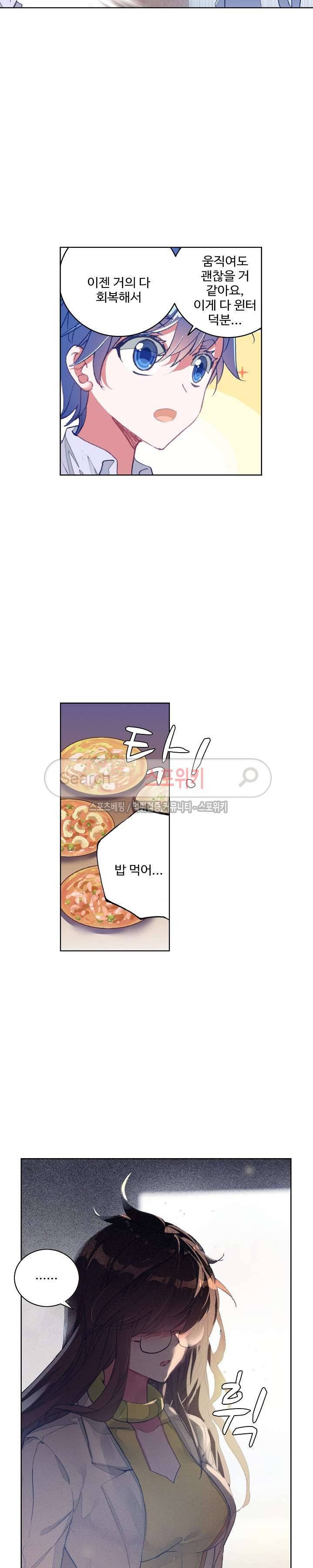 엘피스 전기: 절세당문 212화 4