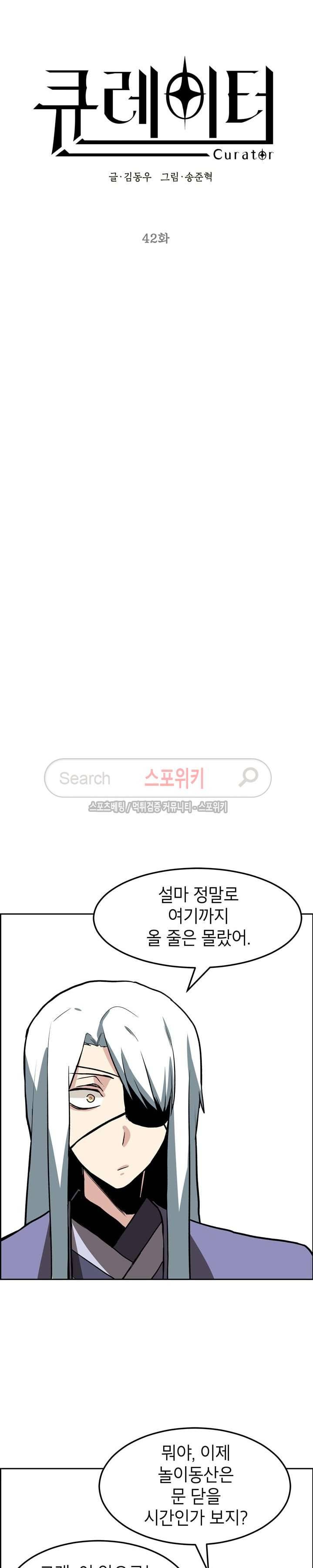 큐레이터 42화 4