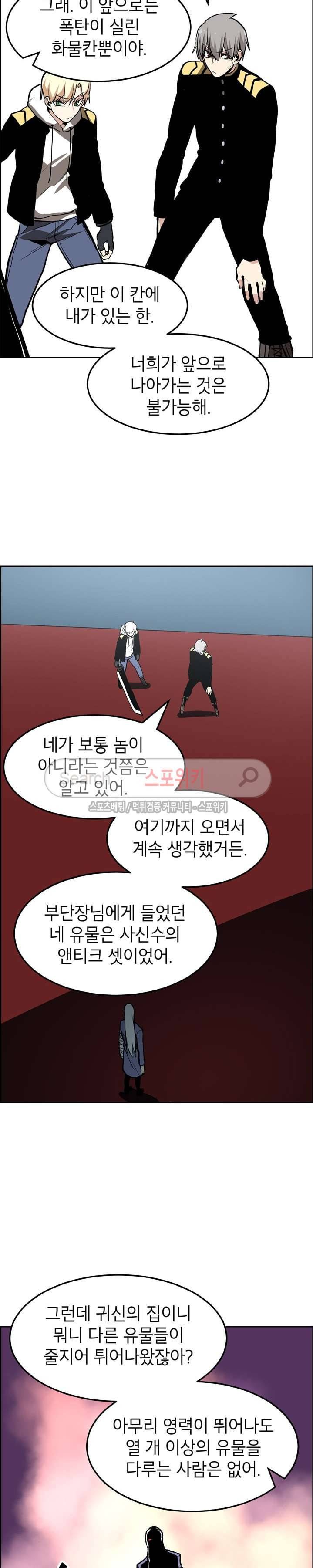 큐레이터 42화 5