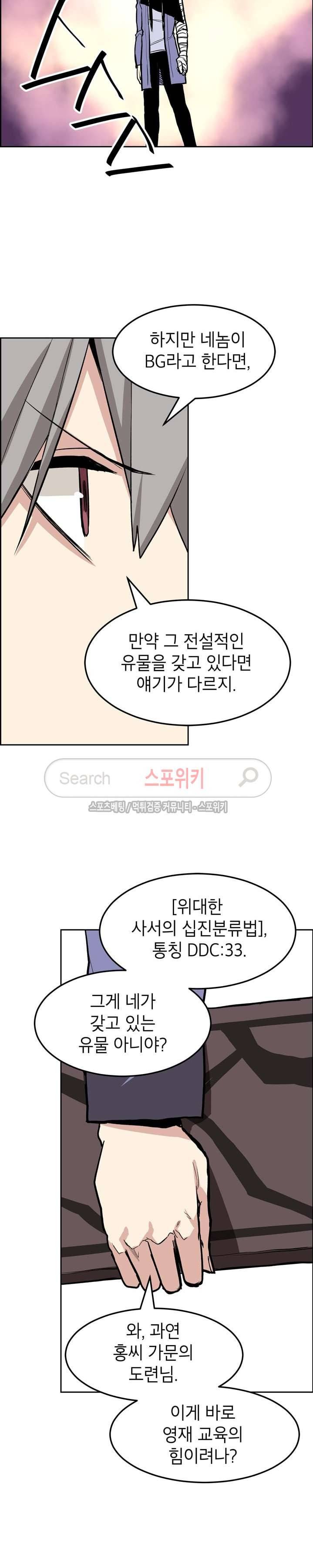 큐레이터 42화 6