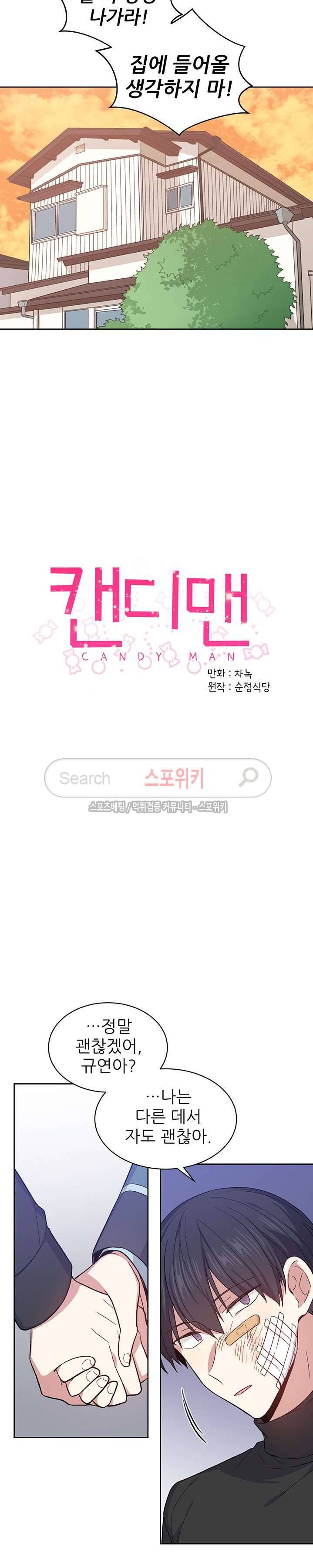 캔디맨 35화 3
