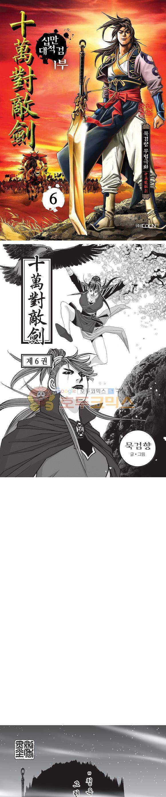 십만대적검 6권 1