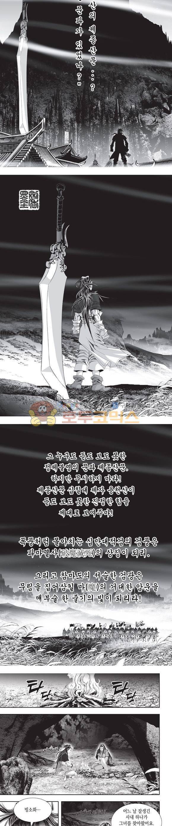 십만대적검 6권 2