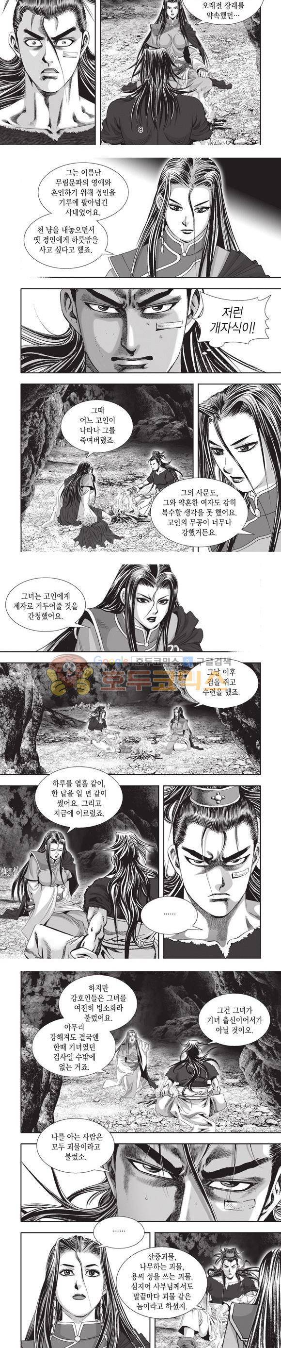 십만대적검 6권 3