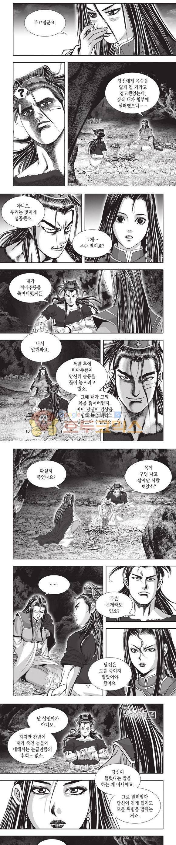 십만대적검 6권 5