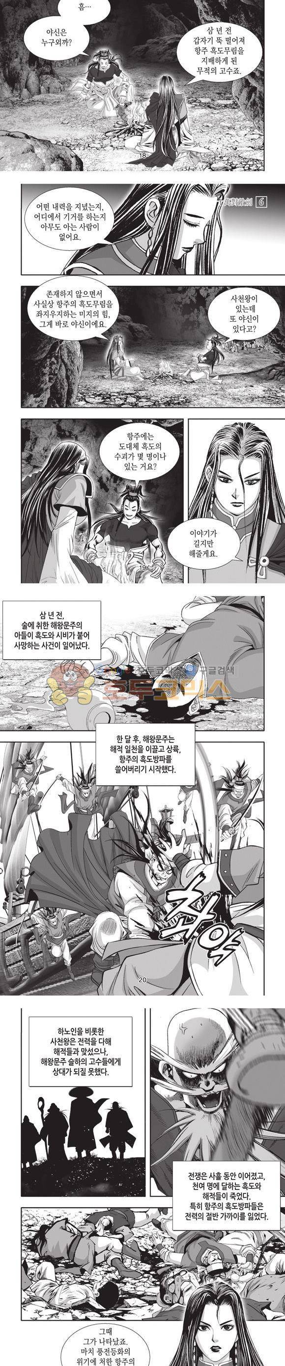 십만대적검 6권 6