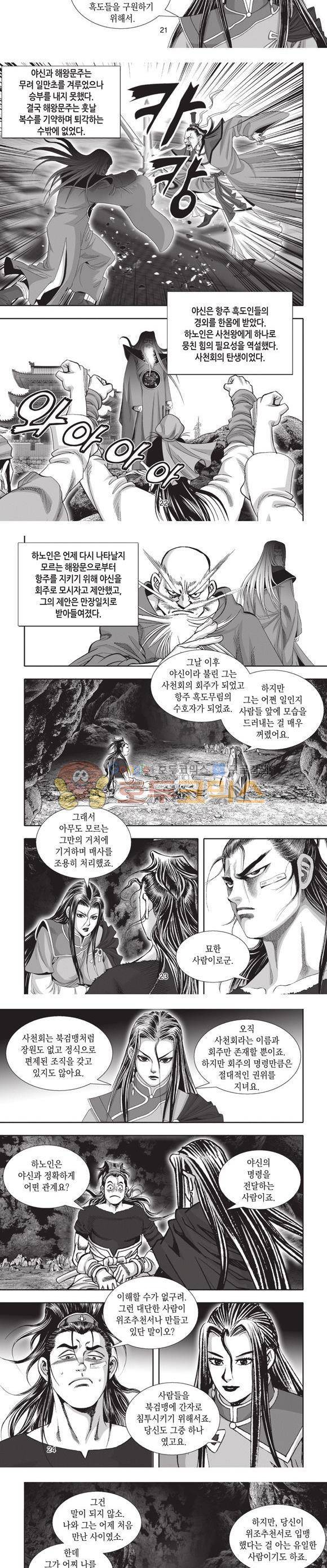 십만대적검 6권 7