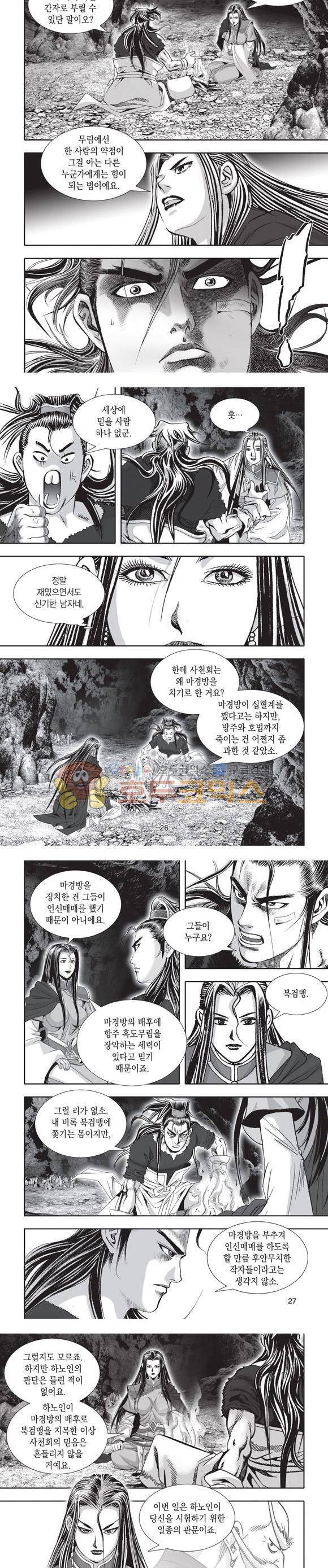 십만대적검 6권 8