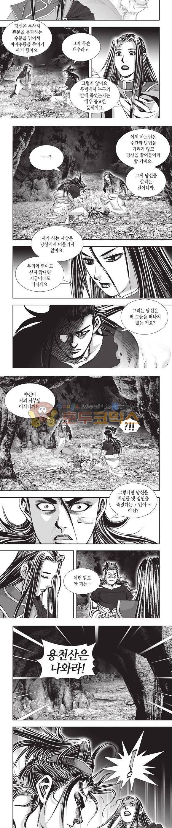 십만대적검 6권 9