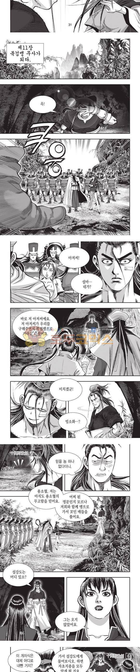 십만대적검 6권 10