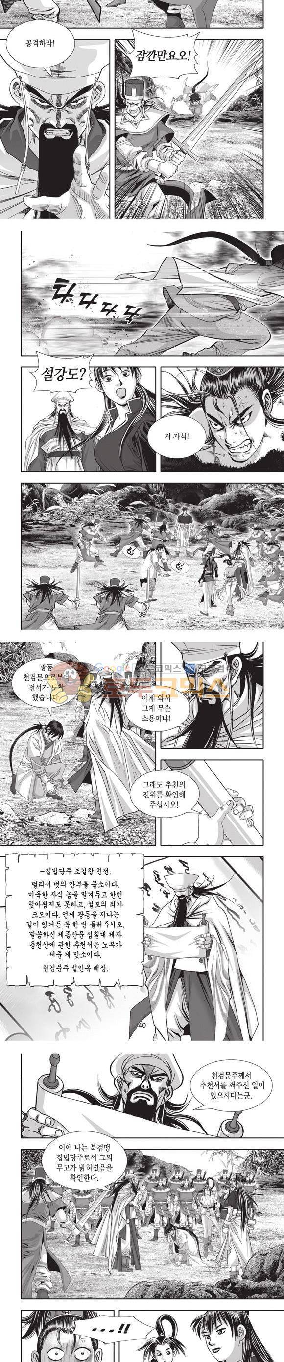 십만대적검 6권 12