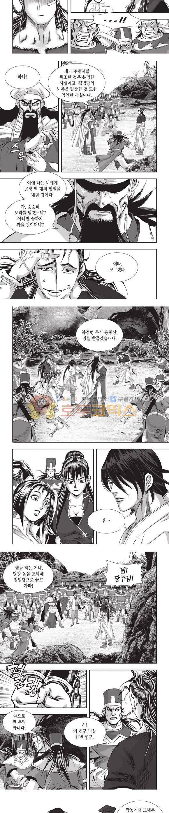 십만대적검 6권 13