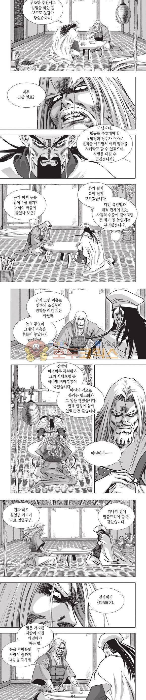 십만대적검 6권 19