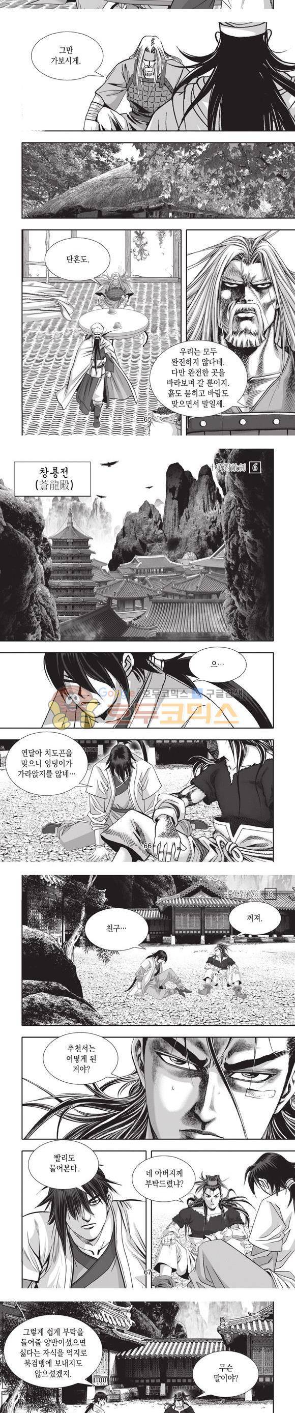 십만대적검 6권 20
