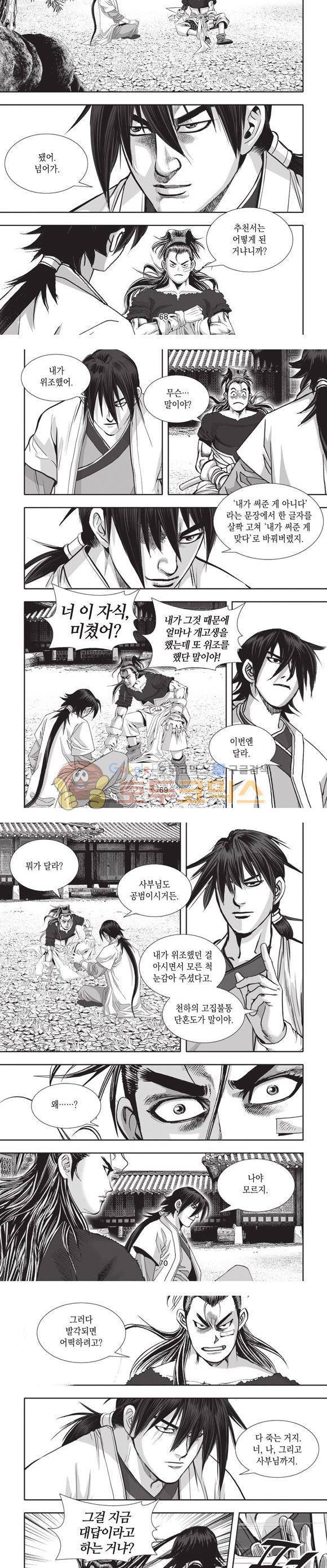 십만대적검 6권 21