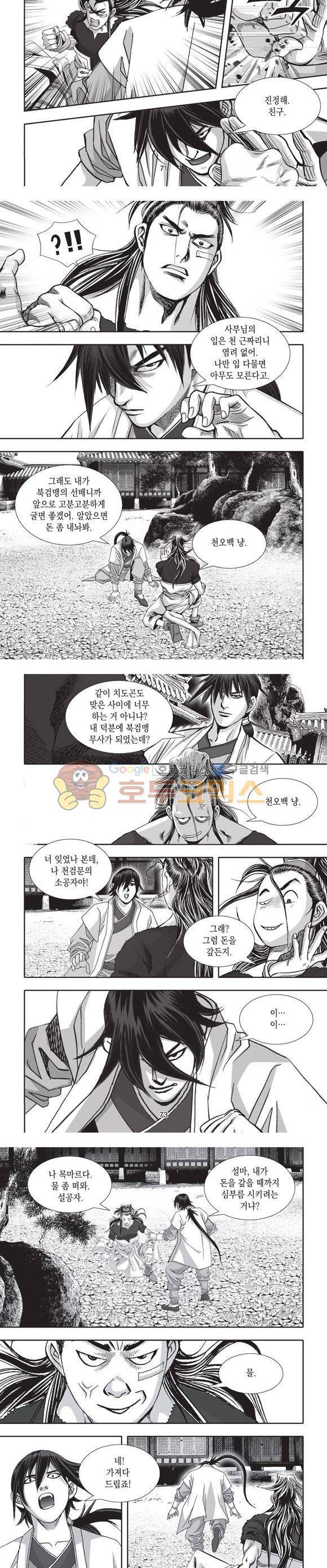 십만대적검 6권 22