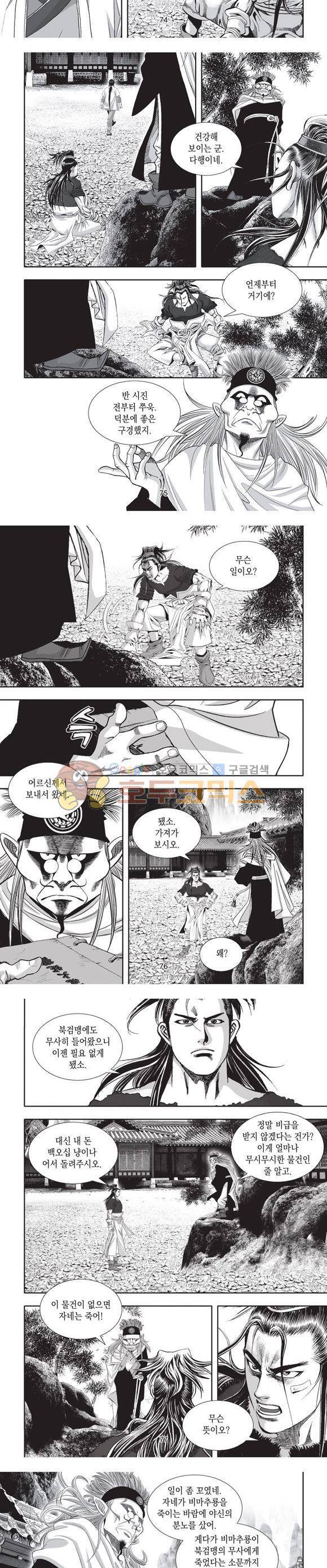 십만대적검 6권 23