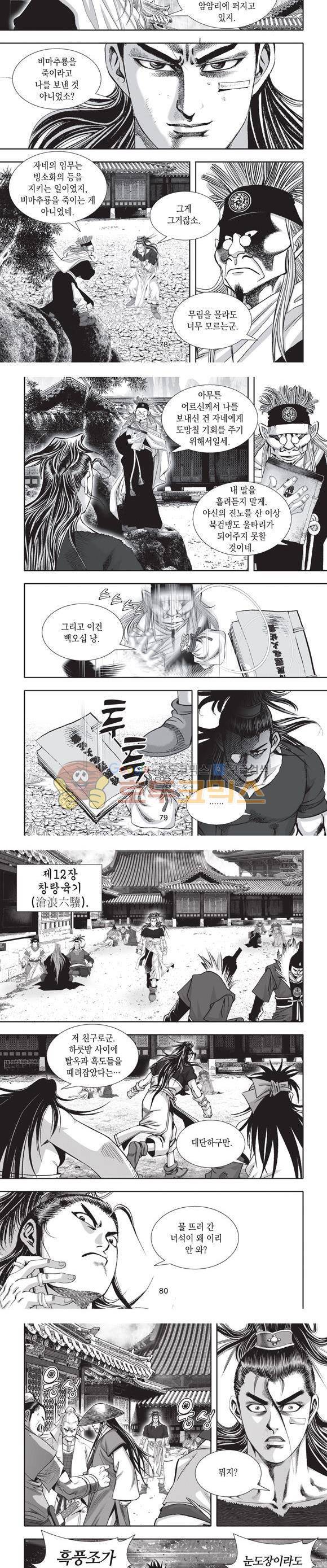 십만대적검 6권 24
