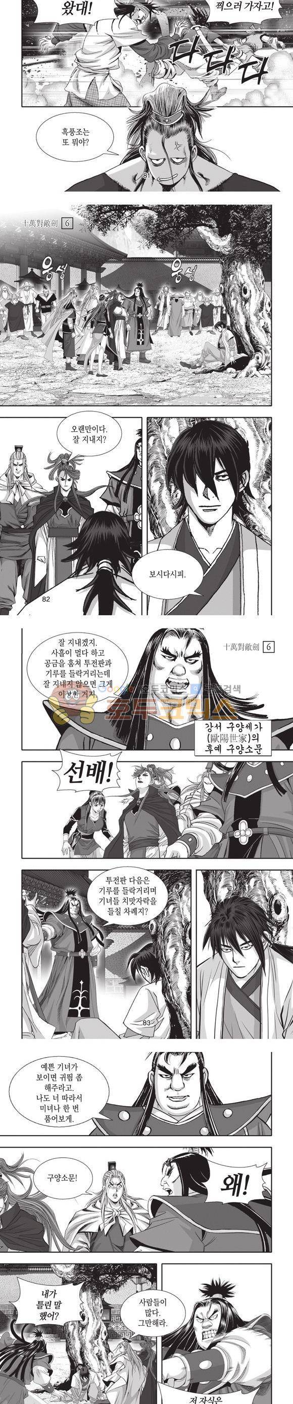 십만대적검 6권 25