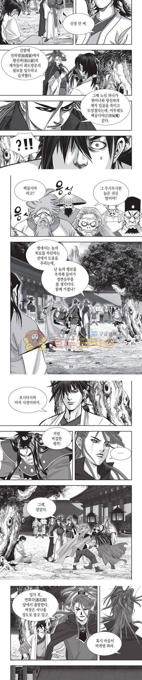십만대적검 6권 27