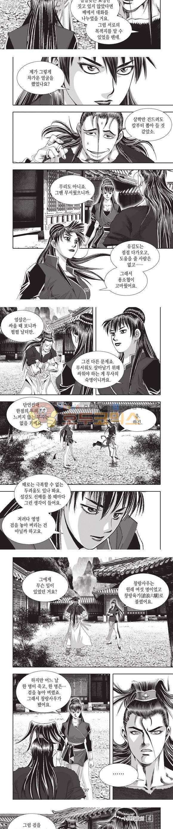 십만대적검 6권 29