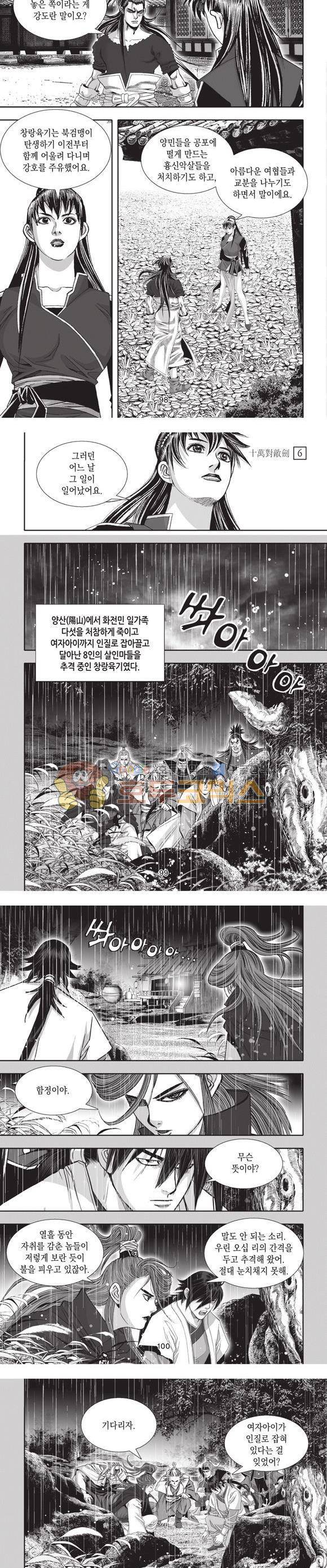십만대적검 6권 30