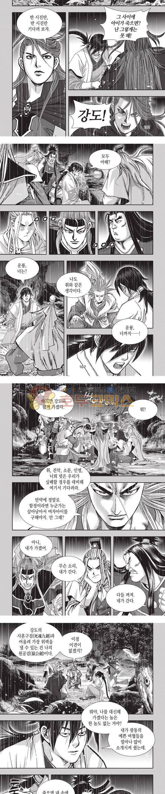 십만대적검 6권 31