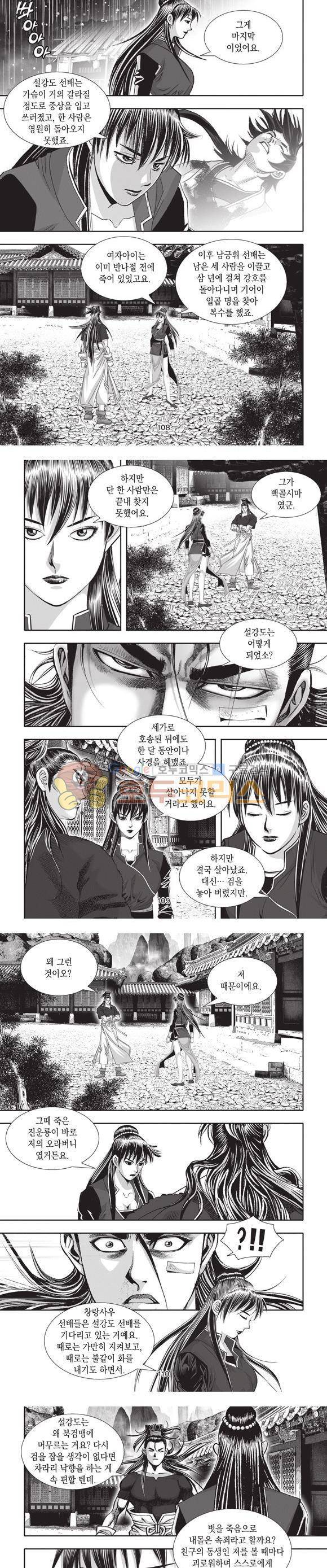 십만대적검 6권 33